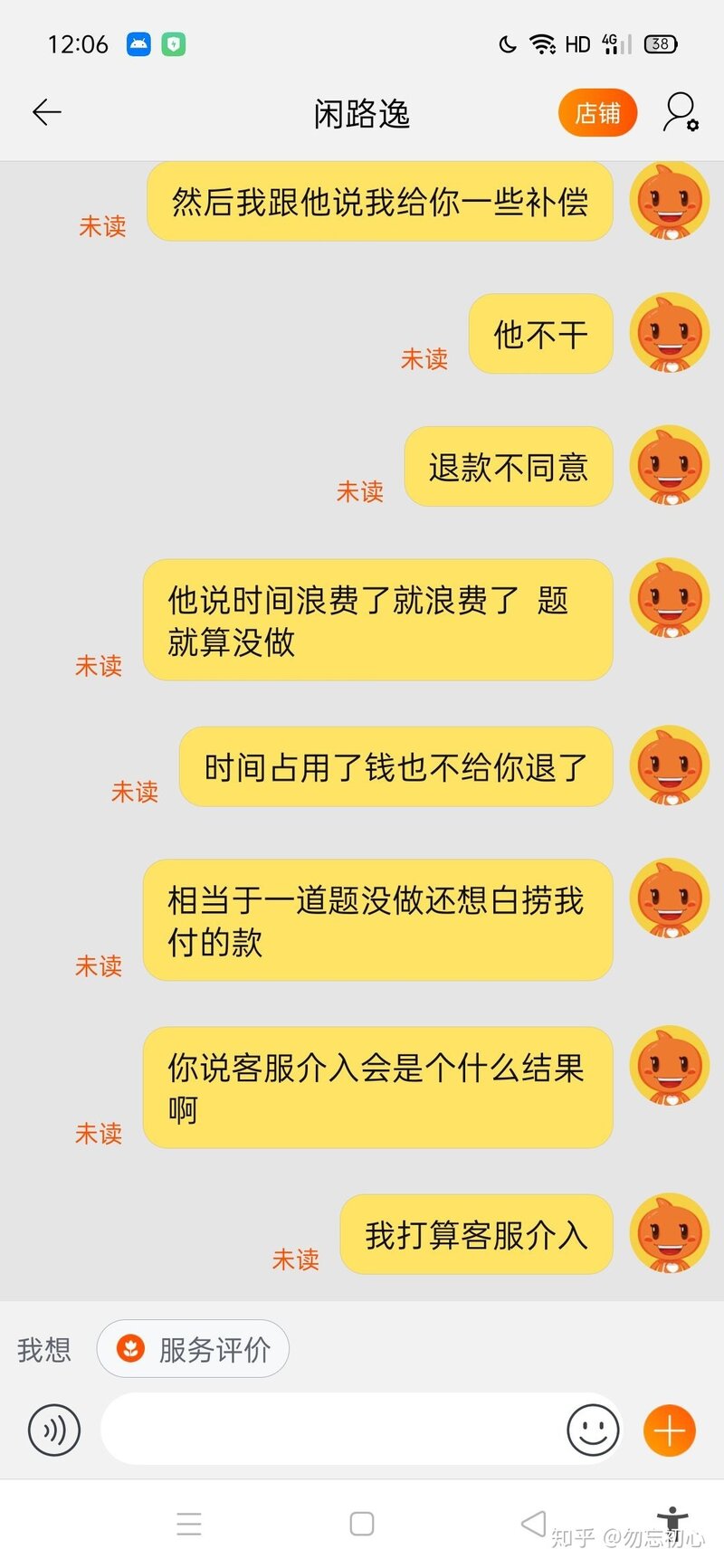 谁能告诉我闲鱼这种情况怎么处理啊-3.jpg