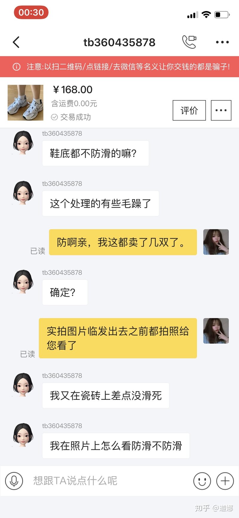 知友们知道如何应对闲鱼交易的到手刀问题吗？-6.jpg