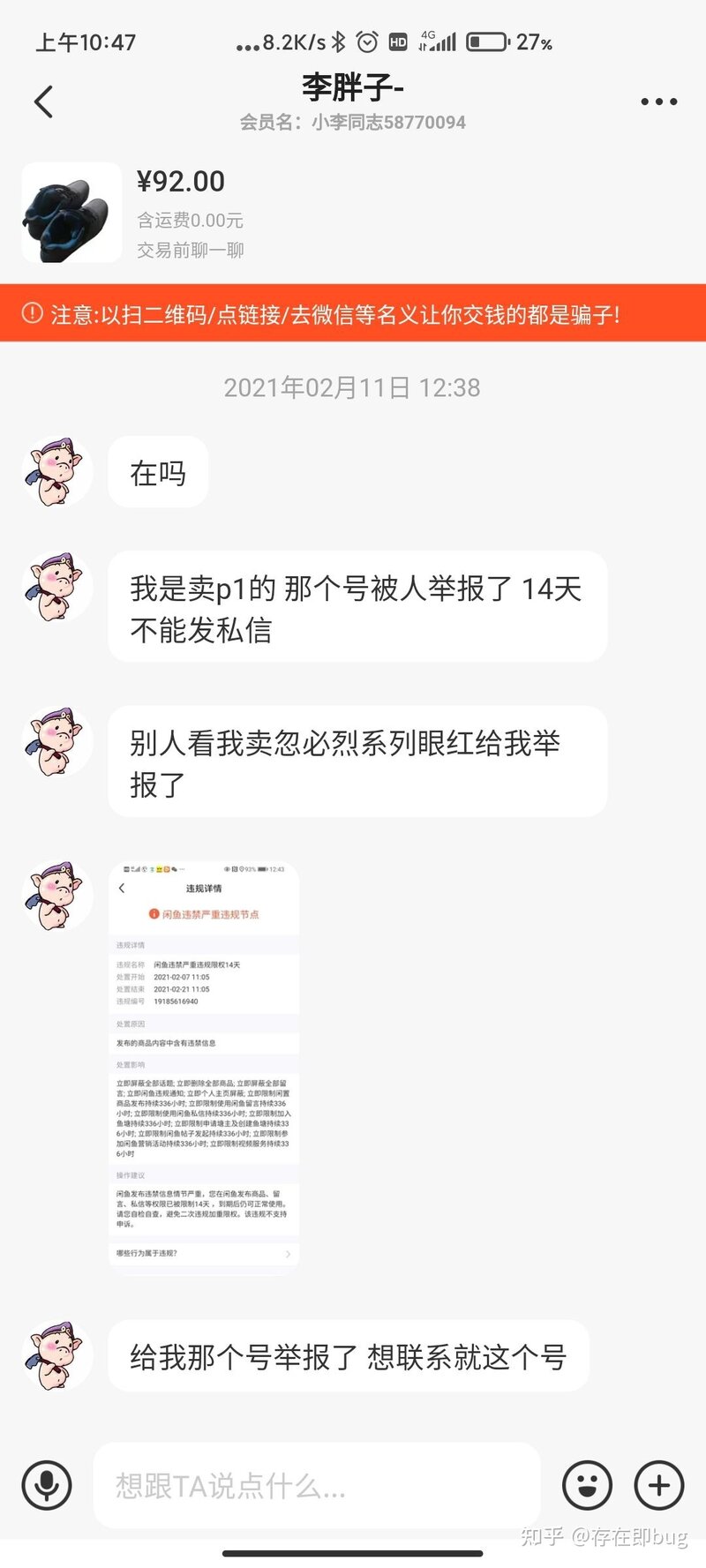 记一次闲鱼被骗-2.jpg