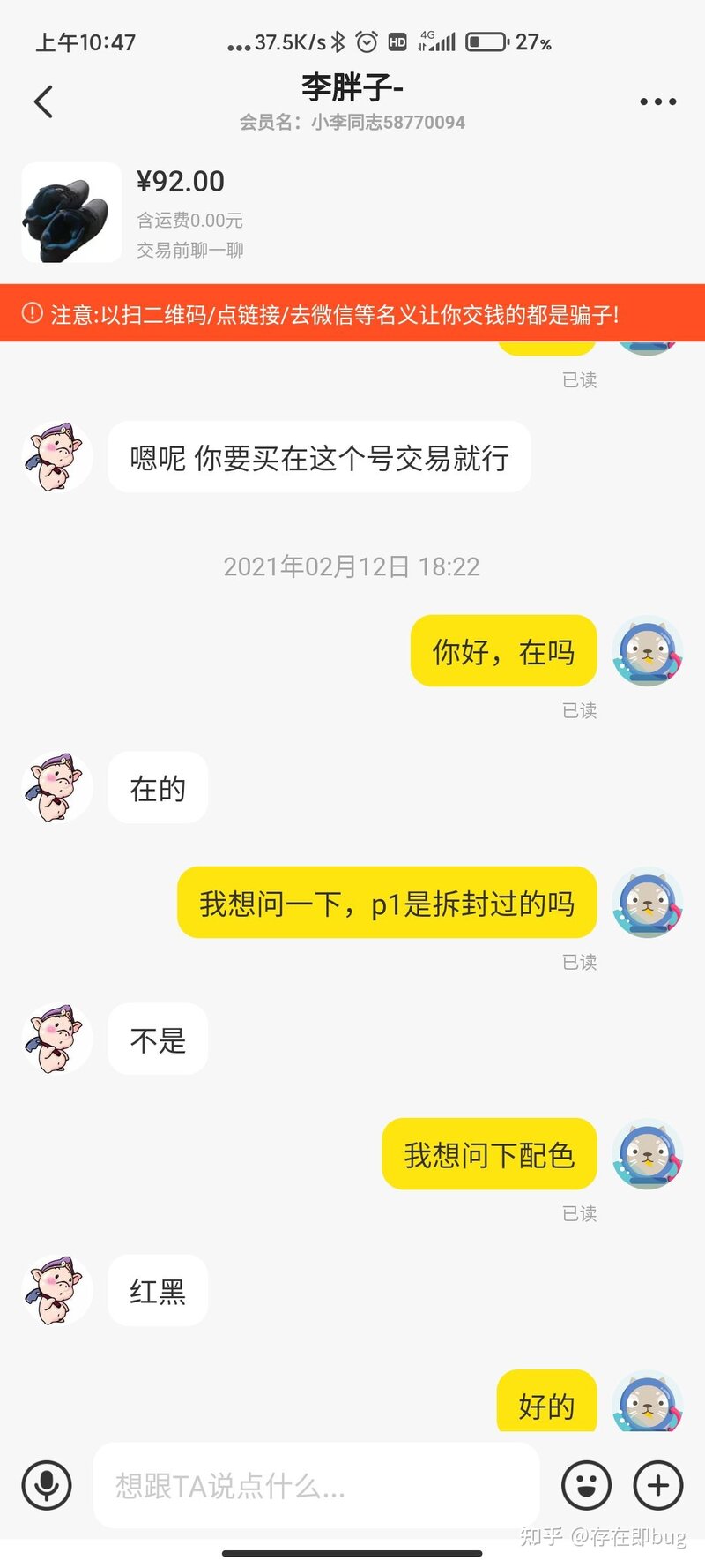 记一次闲鱼被骗-3.jpg