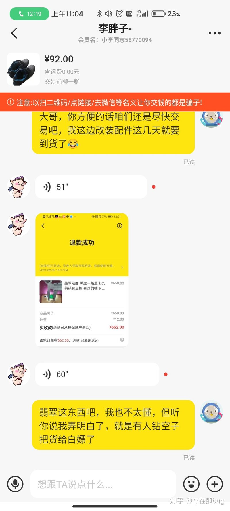 记一次闲鱼被骗-4.jpg