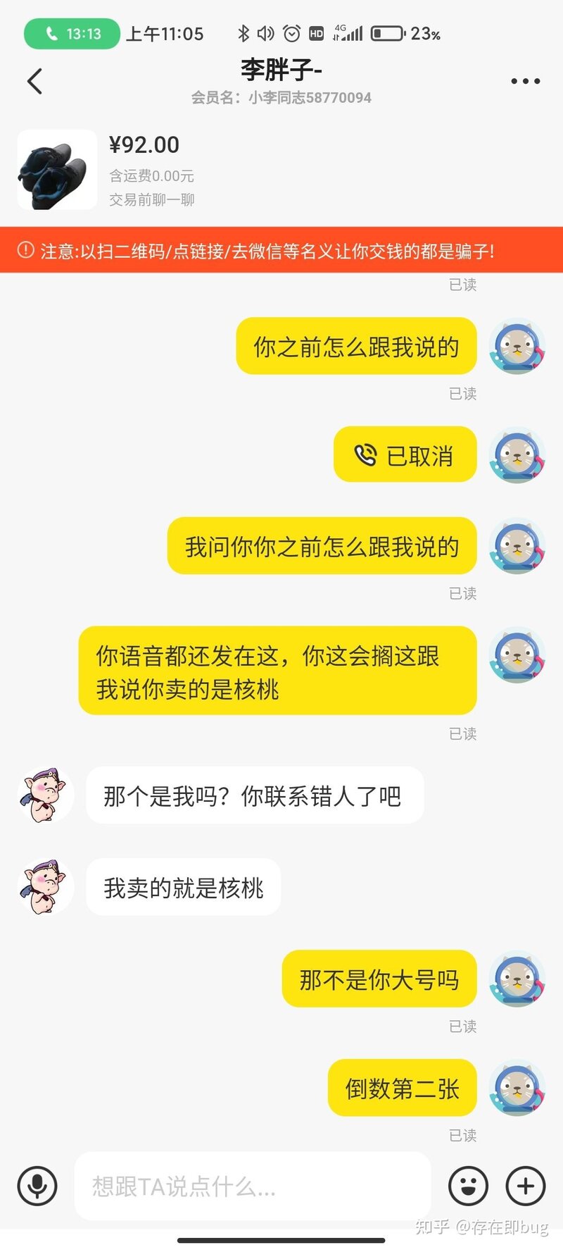 记一次闲鱼被骗-9.jpg