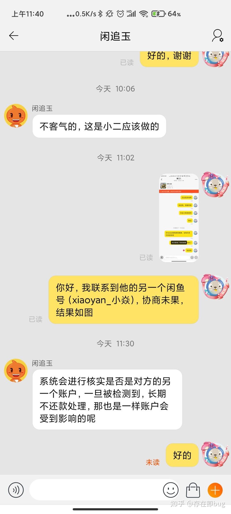 记一次闲鱼被骗-15.jpg