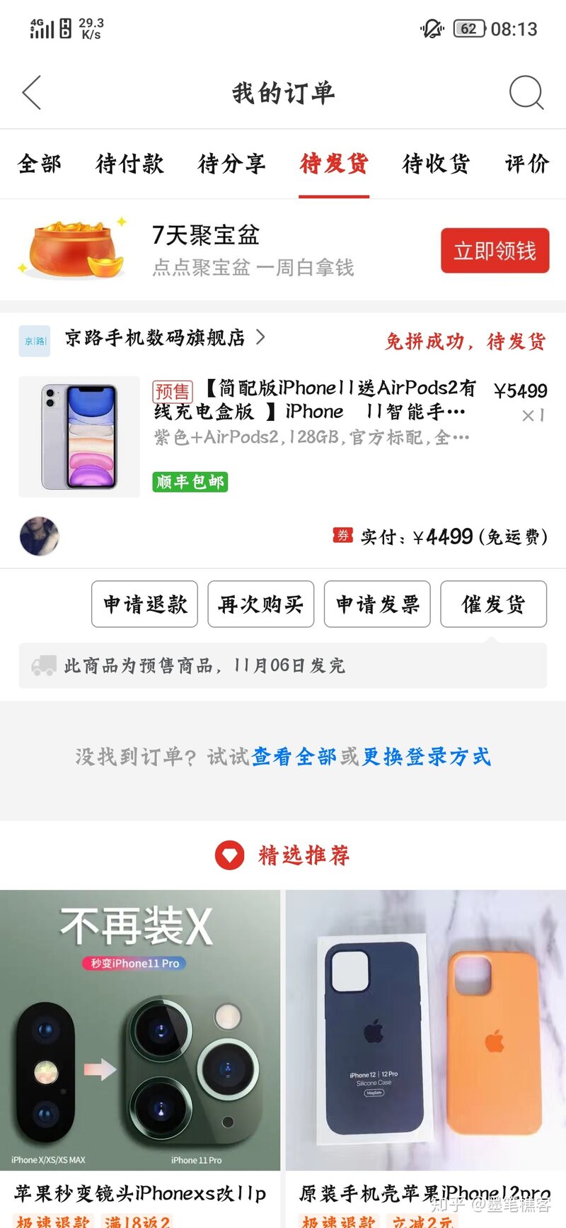 拼多多百亿补贴iphone11可不可？-1.jpg