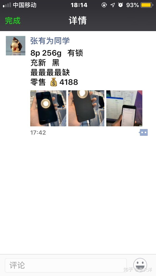 张有为同学卖手机 是不是骗子？-1.jpg