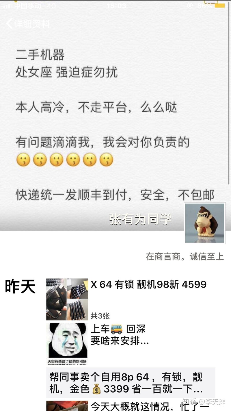 张有为同学卖手机 是不是骗子？-2.jpg