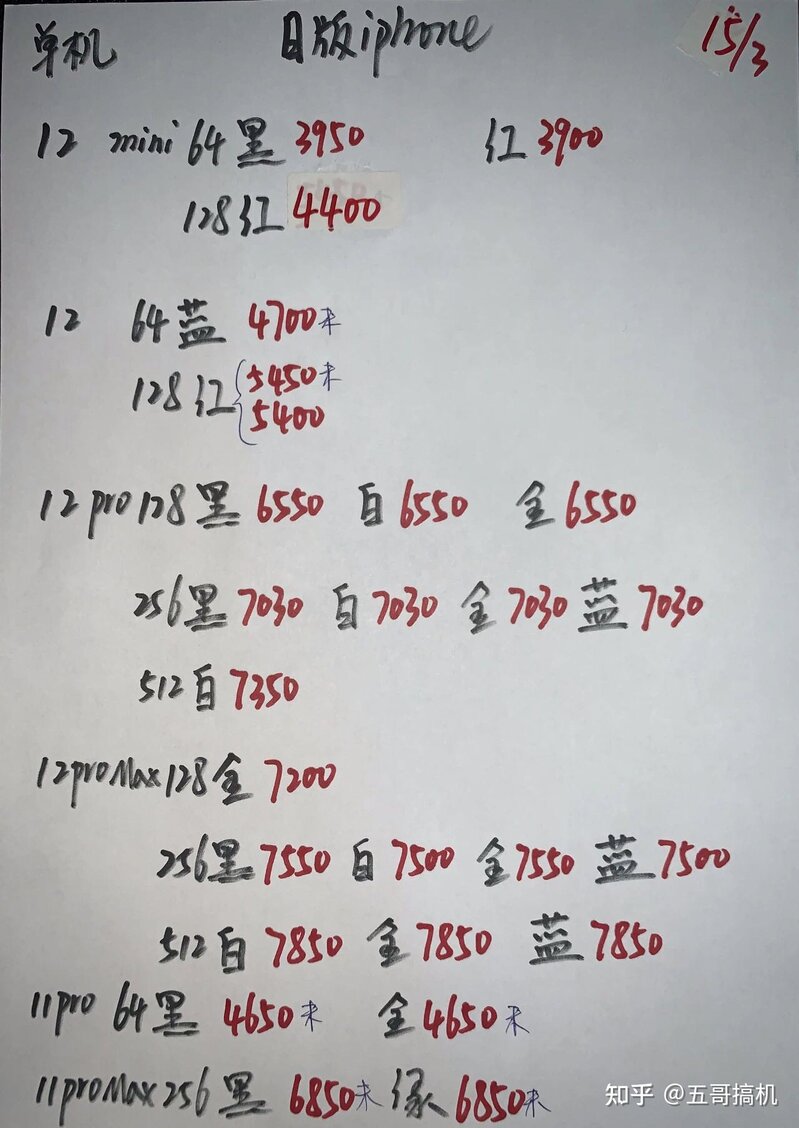 深圳华强北3.15号最新各品牌手机报价-6.jpg