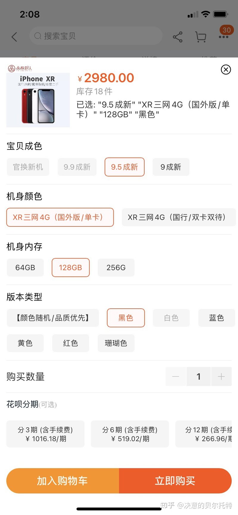 请问一下，我大概有2900的预算，想买一个二手128G的iPhone XR，在网上哪里买比较靠谱？-1.jpg