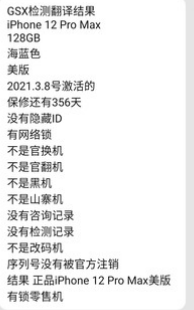 【大雄学长的数码时光】购买二手手机你还需要这两个工具-5.png