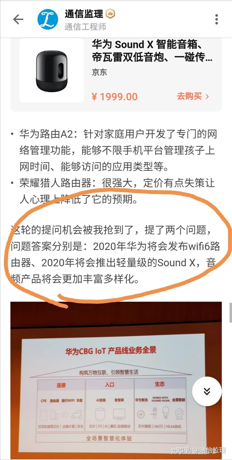 如何评价 10 月 30 日华为与帝瓦雷推出的新品华为 Sound ？有哪些值得关注的信息？-1.jpg