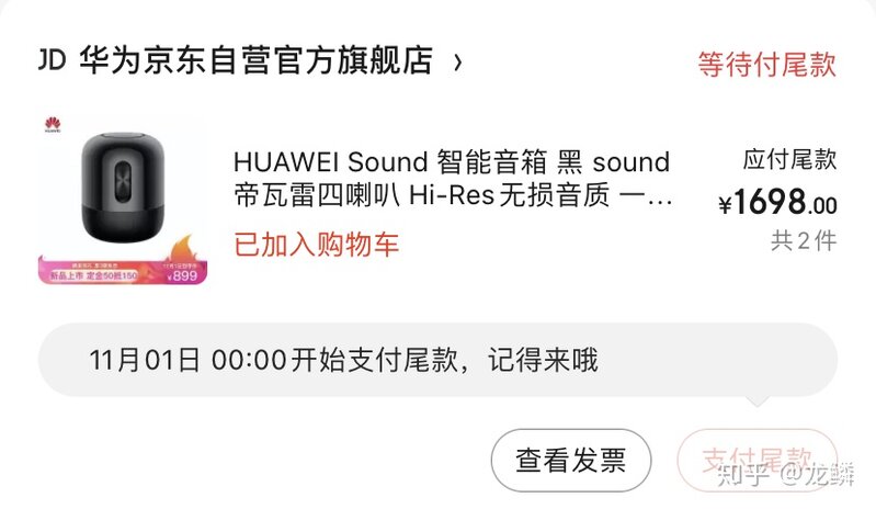 如何评价 10 月 30 日华为与帝瓦雷推出的新品华为 Sound ？有哪些值得关注的信息？-1.jpg