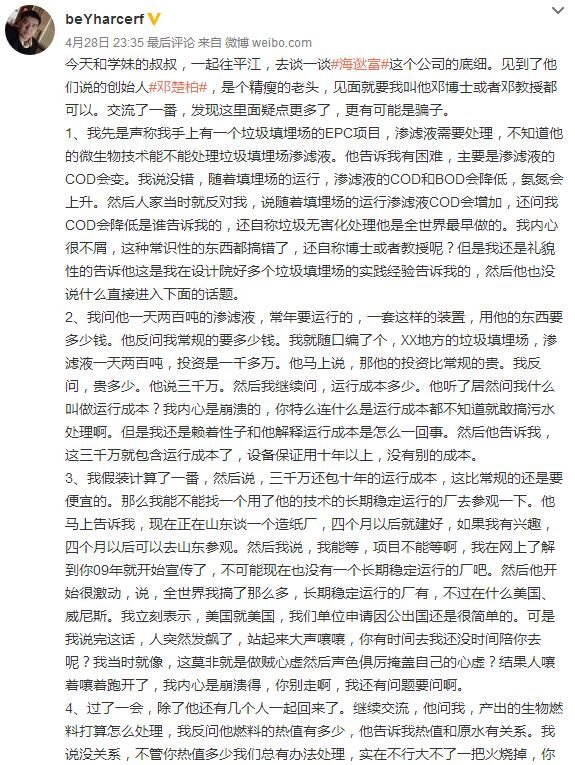 你经历过怎样的骗局？-3.jpg