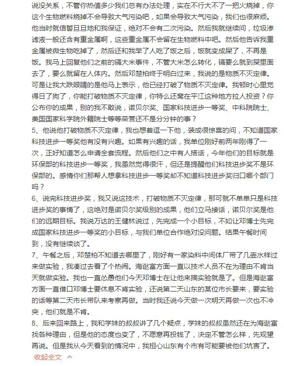 你经历过怎样的骗局？-4.jpg