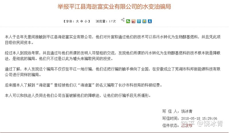 你经历过怎样的骗局？-18.jpg