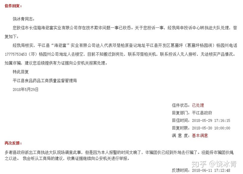 你经历过怎样的骗局？-19.jpg