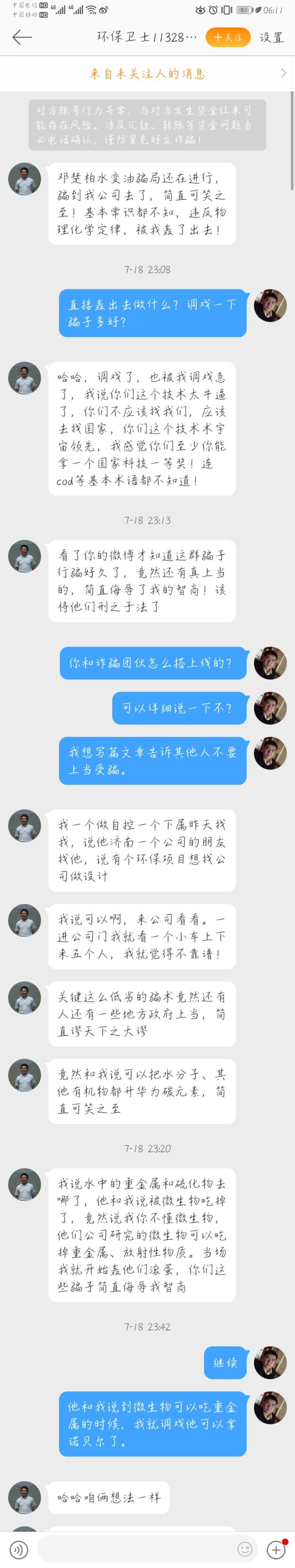 你经历过怎样的骗局？-21.jpg