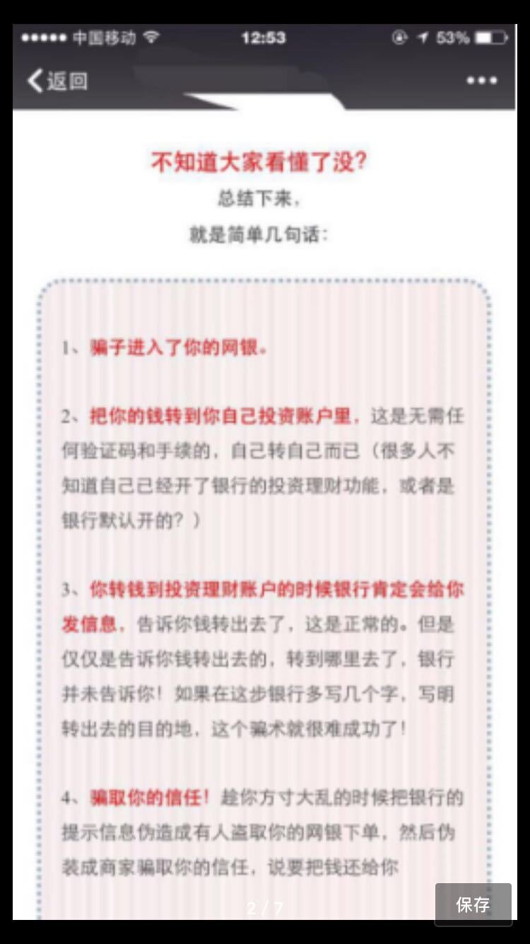 你经历过怎样的骗局？-7.jpg