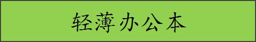 有哪些性价比高的笔记本电脑值得推荐？-3.jpg