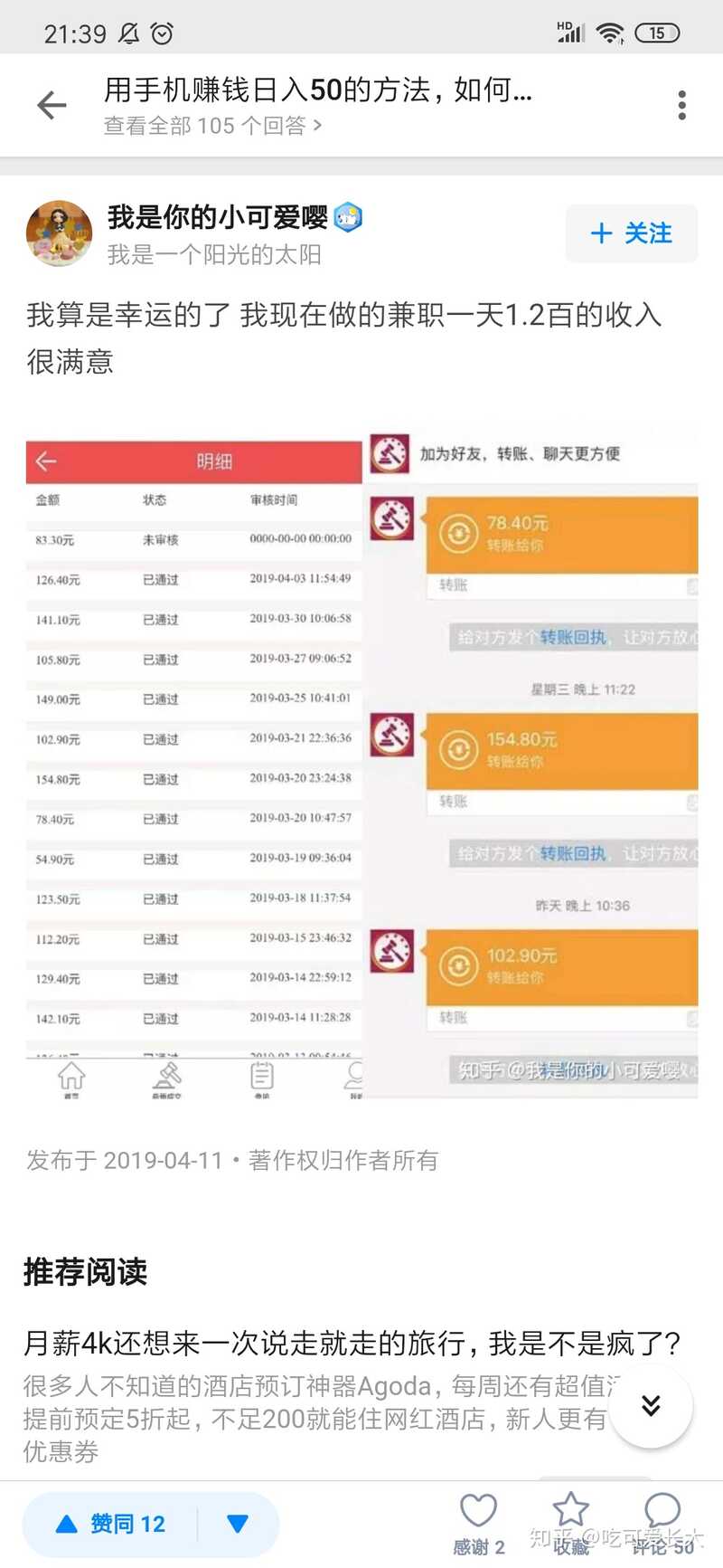 用手机赚钱日入50的方法，如何看到网络兼职用手机赚钱？-4.jpg