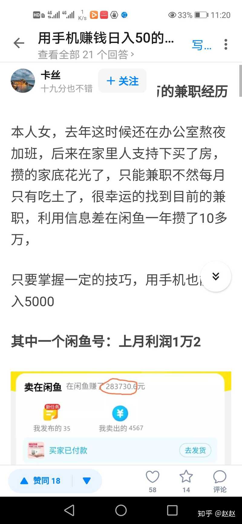 用手机赚钱日入50的方法，如何看到网络兼职用手机赚钱？-2.jpg