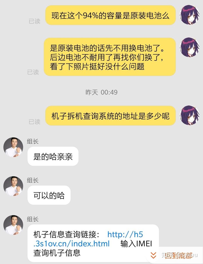 记录分享下在李赔十学长店买二手iPhone-2.jpg