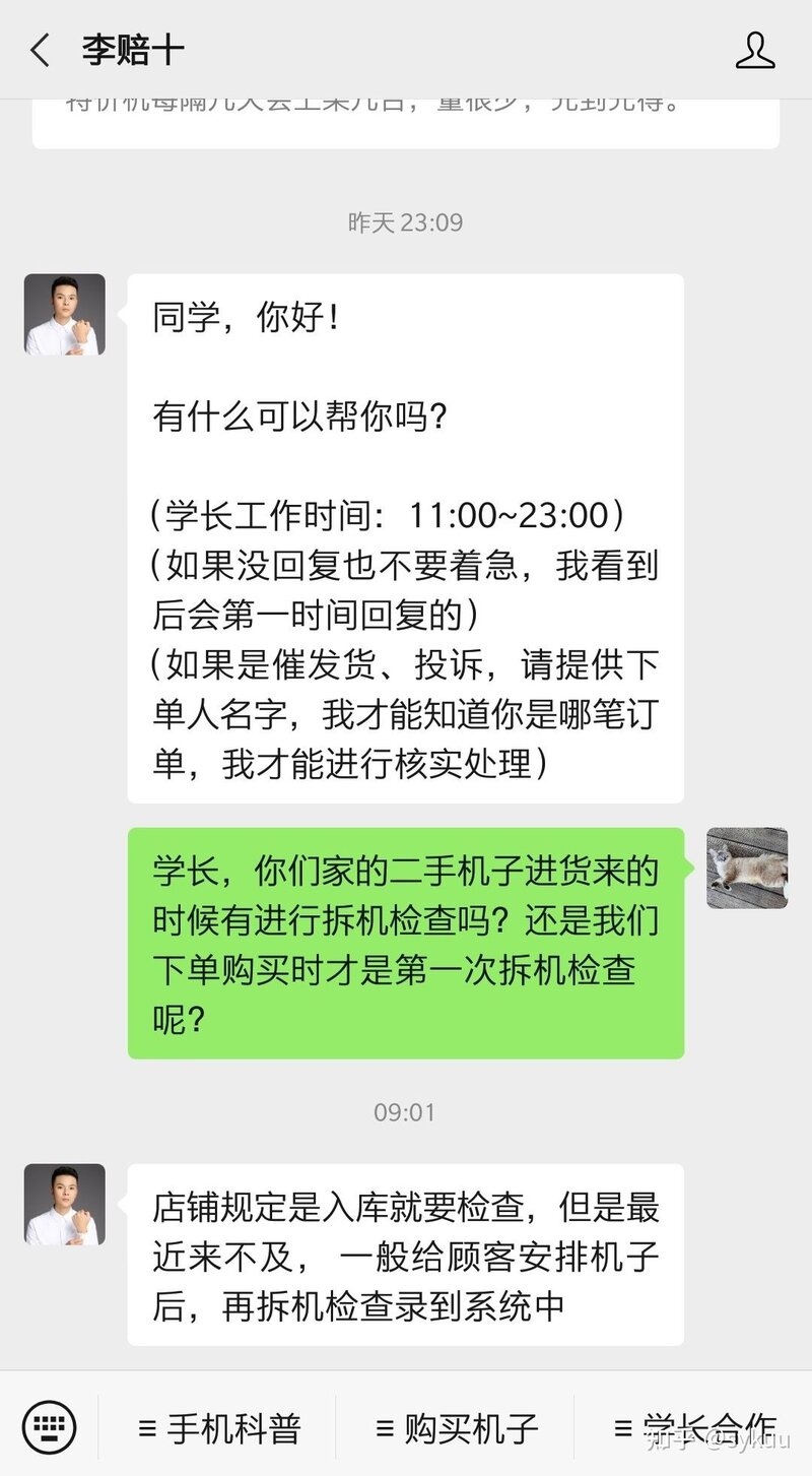 记录分享下在李赔十学长店买二手iPhone-9.jpg