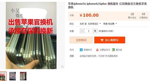 如何评价大陆苹果零售店不接受「非官方渠道」iPhone 进店维修的政策变动？-2.jpg