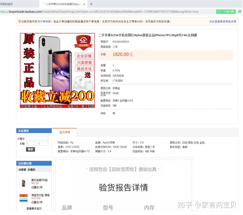 闲鱼优品 闲鱼无忧购 我买二手手机的维权经历-2.jpg