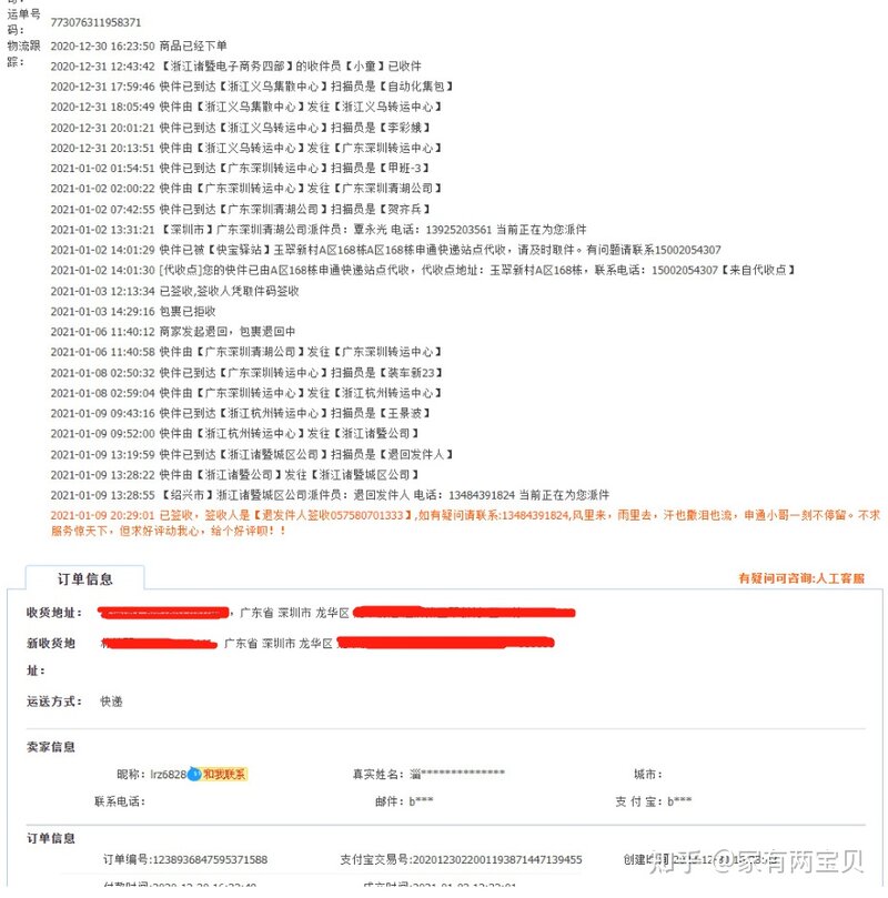 闲鱼优品 闲鱼无忧购 我买二手手机的维权经历-4.jpg