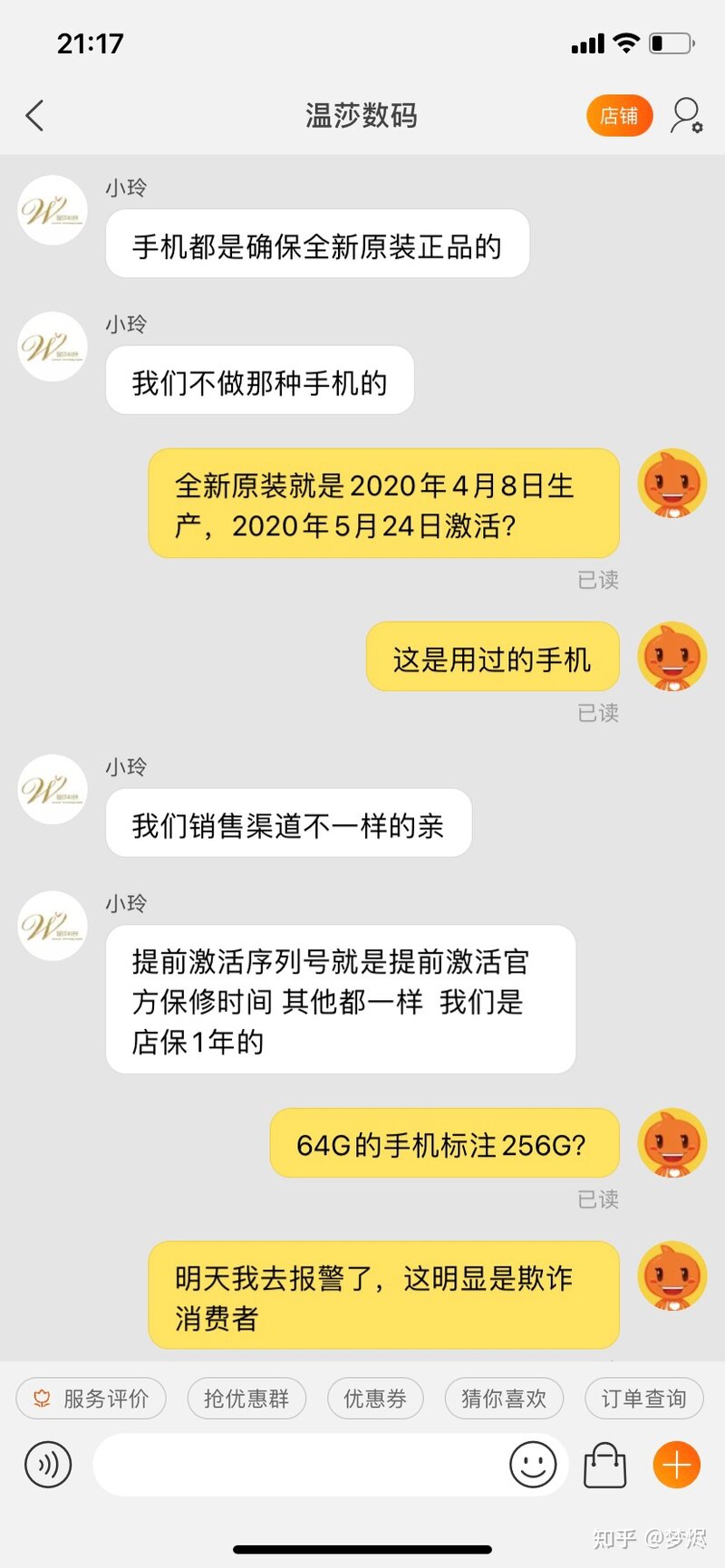 曝光一家某宝上卖改版机的无良商家-5.jpg