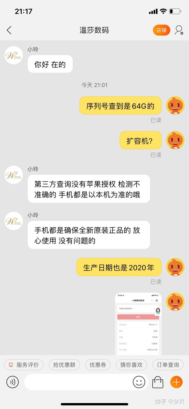 曝光一家某宝上卖改版机的无良商家-7.jpg