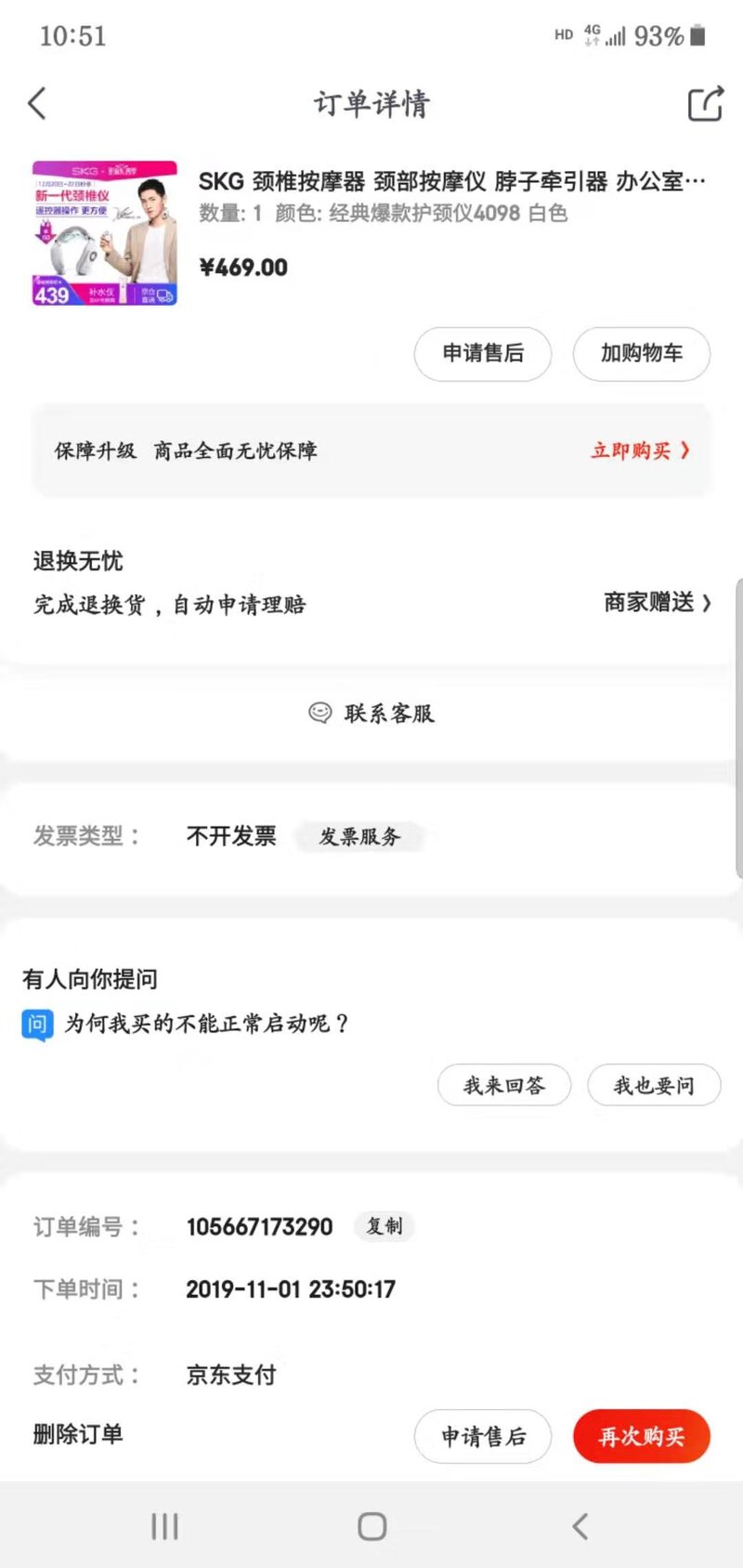 李佳琦推荐的SKG颈椎仪真的好用吗？-2.jpg