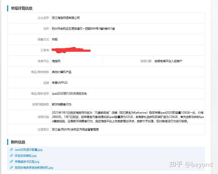 淘宝买ipad靠谱吗？-2.jpg