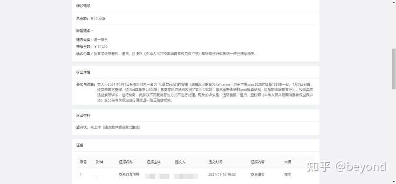 淘宝买ipad靠谱吗？-4.jpg