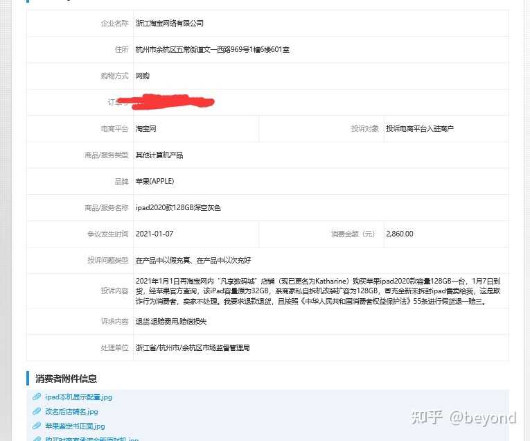 淘宝买ipad靠谱吗？-3.jpg