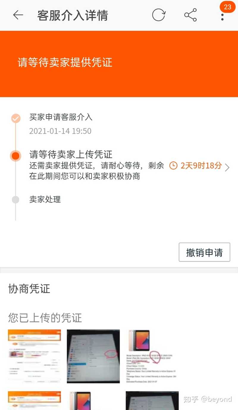 淘宝买ipad靠谱吗？-14.jpg