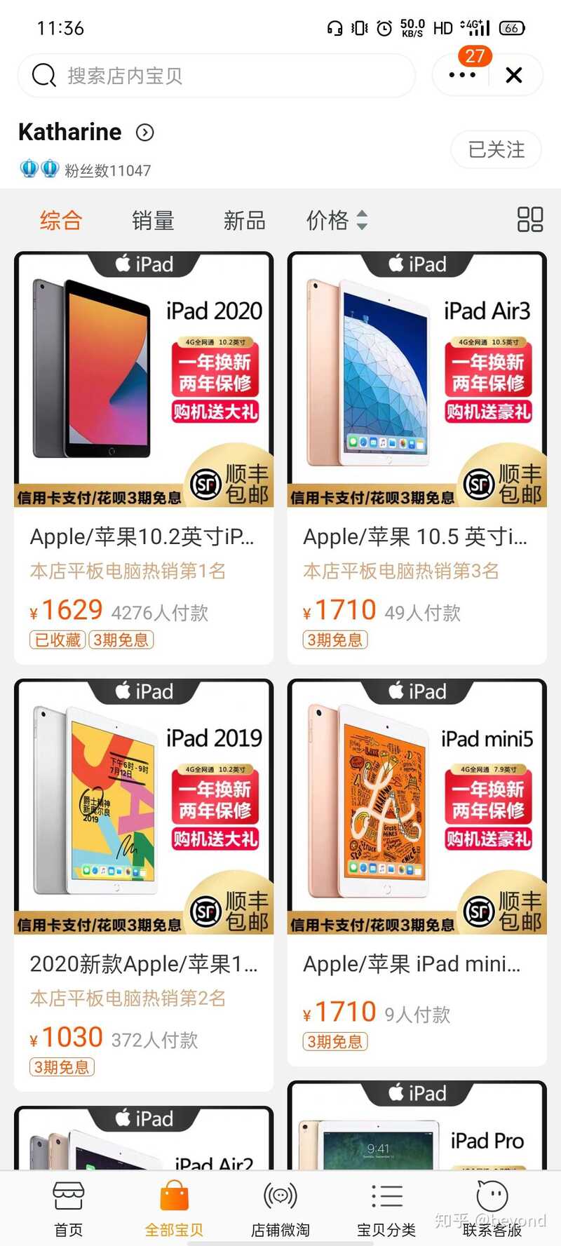 淘宝买ipad靠谱吗？-15.jpg