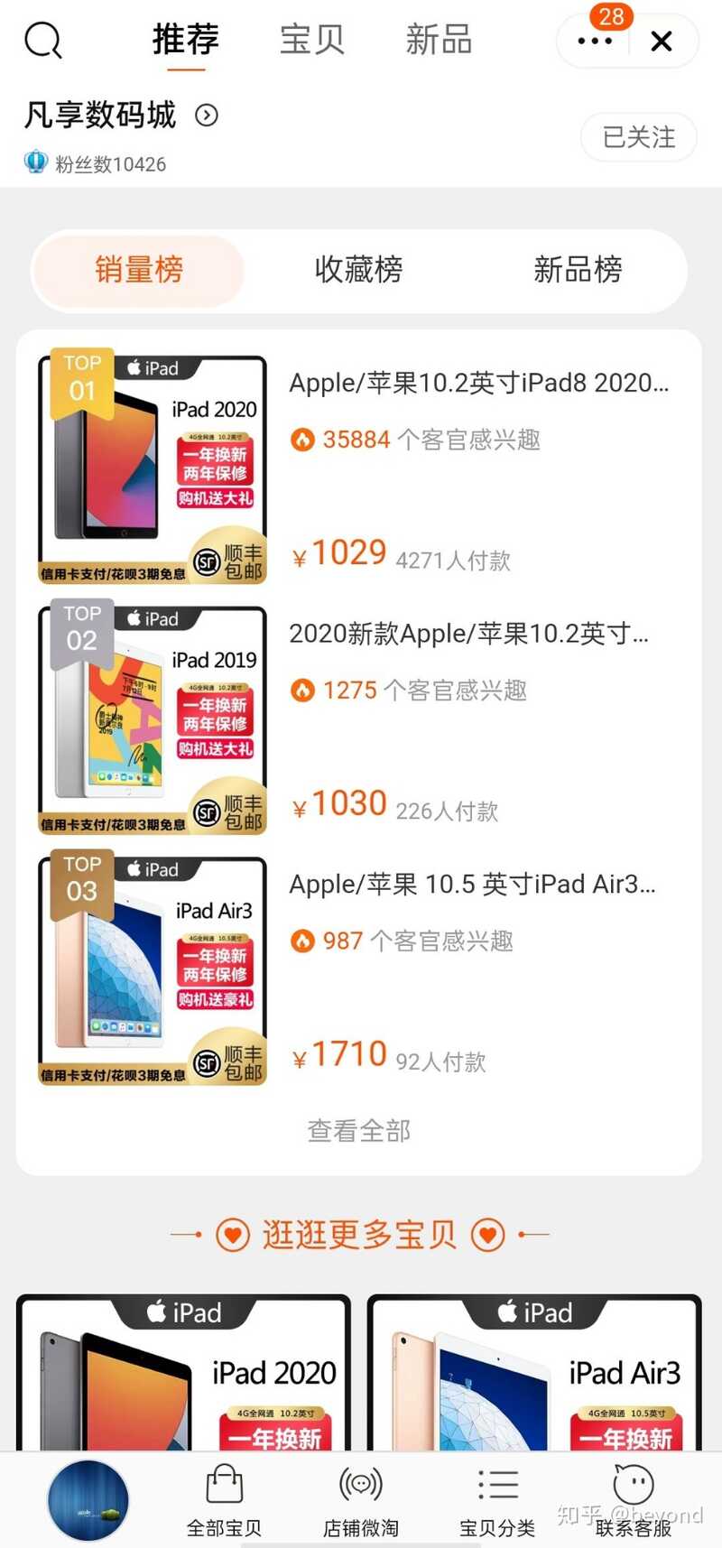 淘宝买ipad靠谱吗？-17.jpg