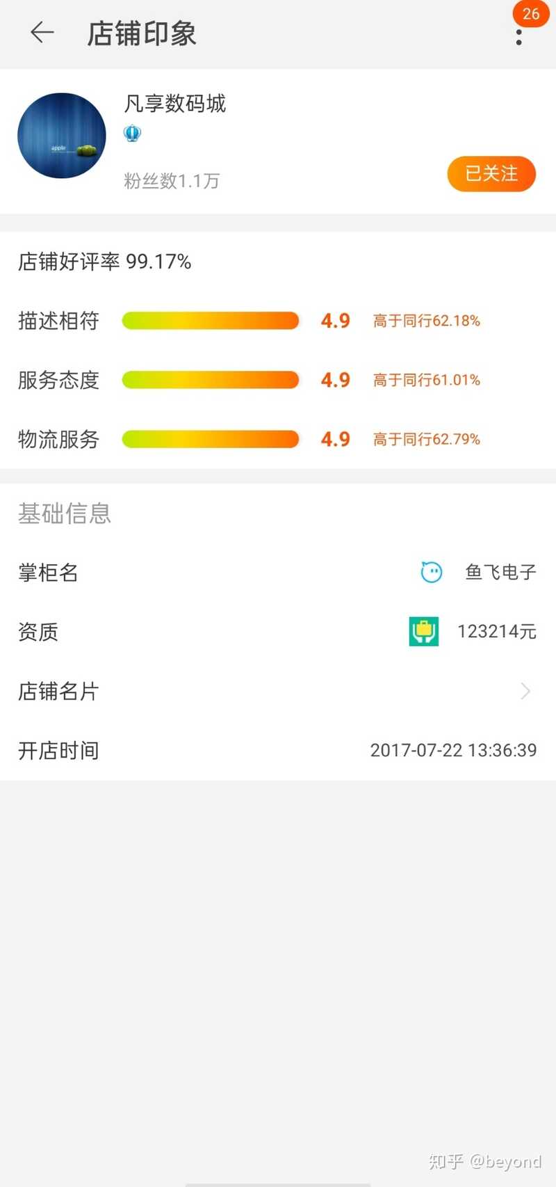 淘宝买ipad靠谱吗？-16.jpg