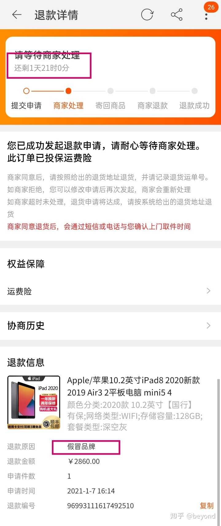 淘宝买ipad靠谱吗？-26.jpg