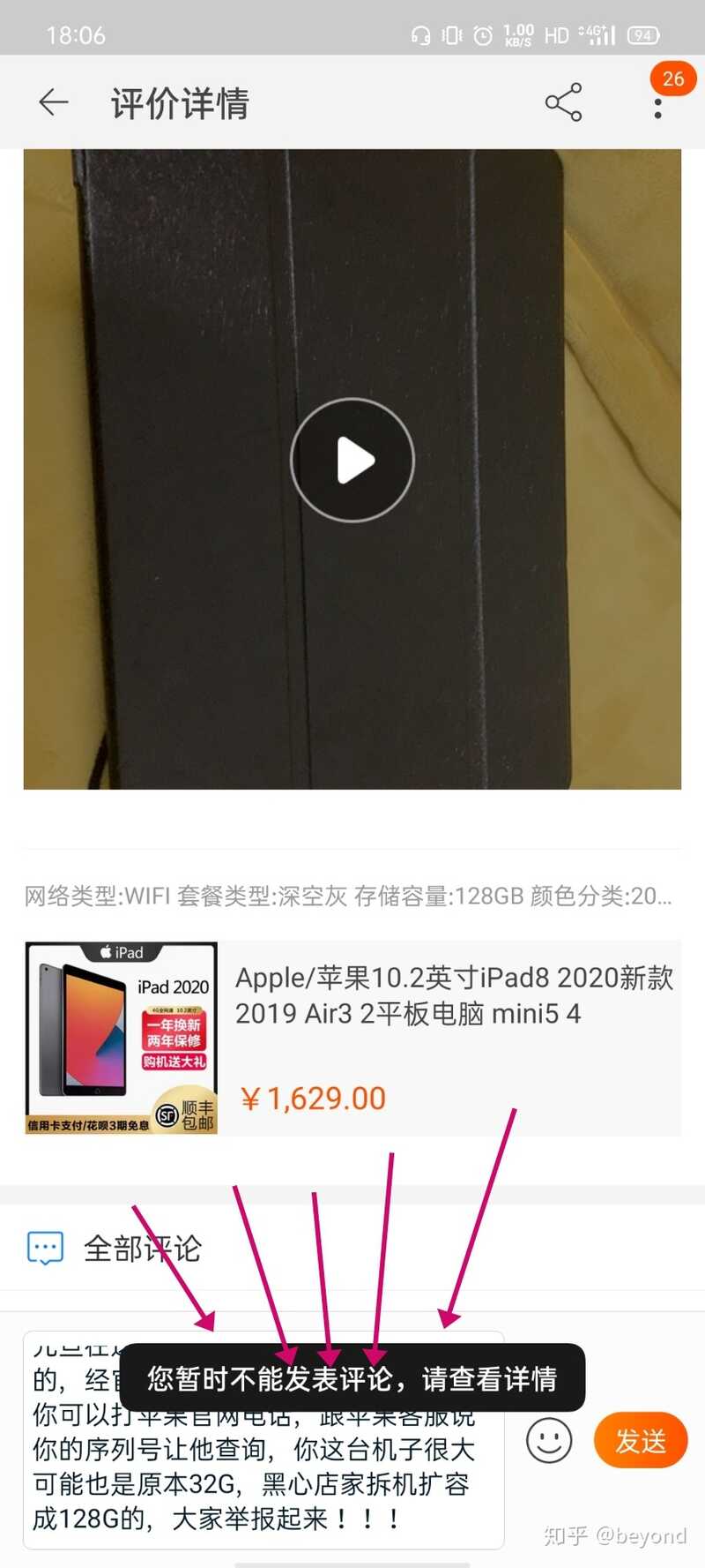 淘宝买ipad靠谱吗？-28.jpg