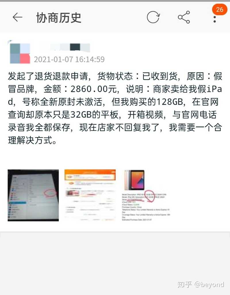 淘宝买ipad靠谱吗？-27.jpg