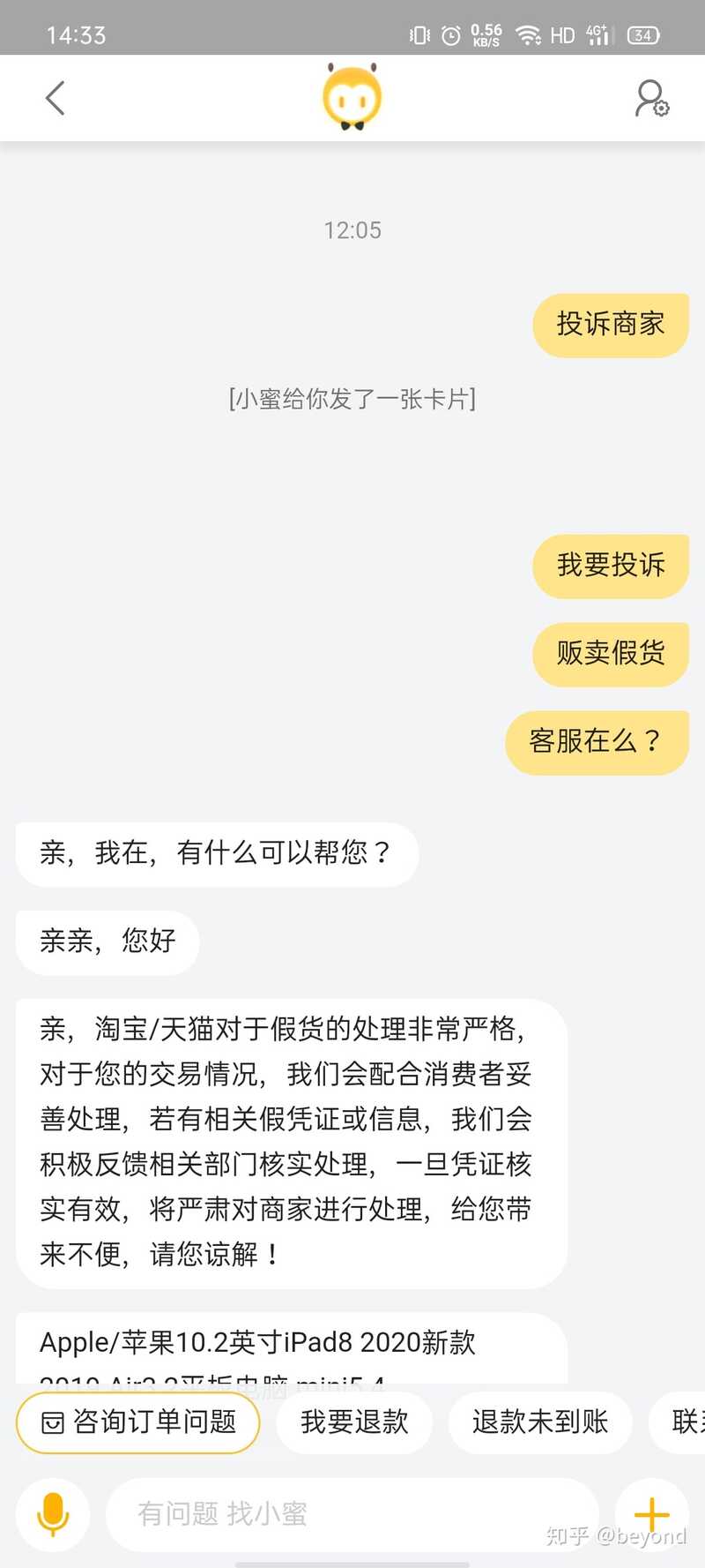 淘宝买ipad靠谱吗？-34.jpg