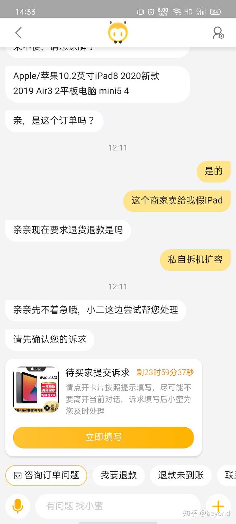 淘宝买ipad靠谱吗？-35.jpg