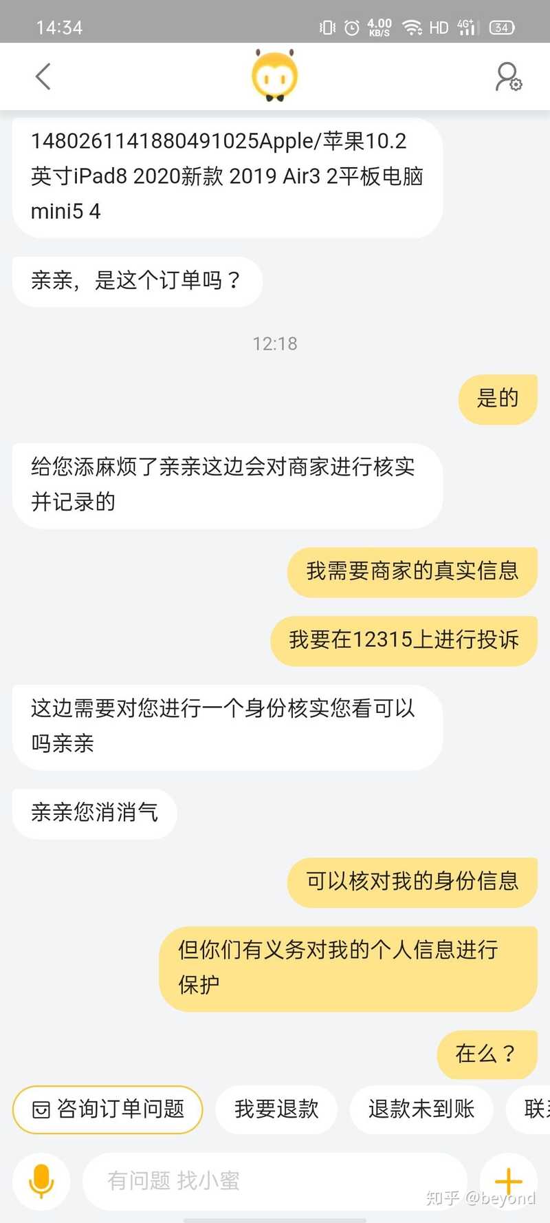 淘宝买ipad靠谱吗？-37.jpg