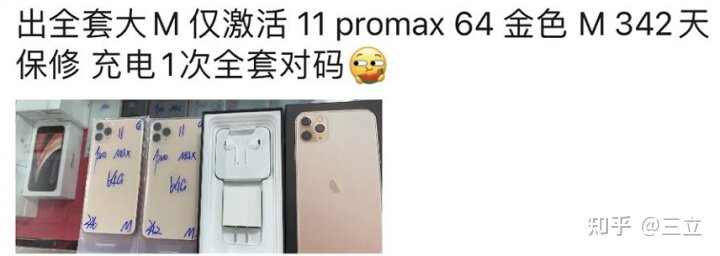 目前二手iPhone/iPad全市场机器类型剖析-2.jpg