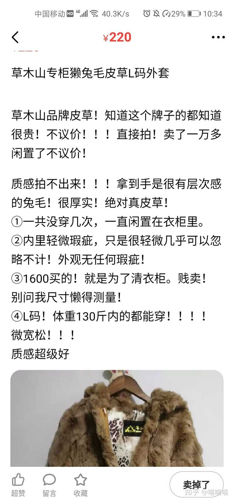 如何看待闲鱼里卖出后反悔关闭订单的卖家？-1.jpg