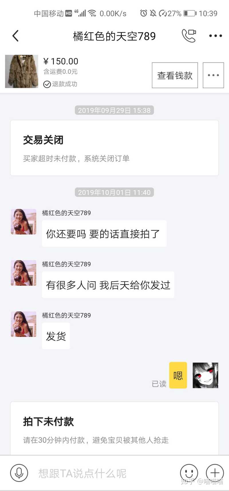 如何看待闲鱼里卖出后反悔关闭订单的卖家？-2.jpg