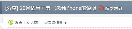 对第一次用 iPhone 的人有哪些使用建议？-7.jpg