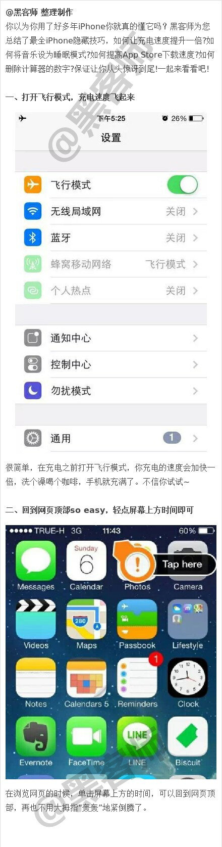 对第一次用 iPhone 的人有哪些使用建议？-1.jpg